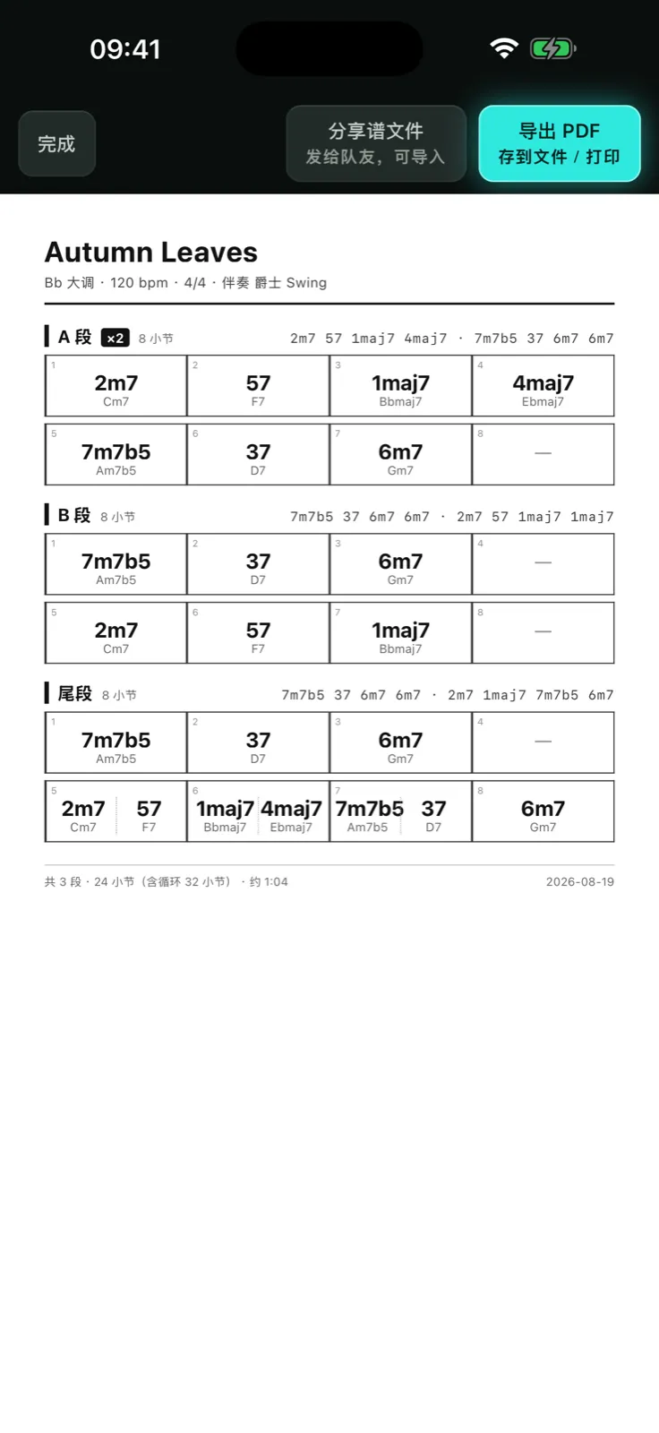 整首总览：一页纸上的段落与走向